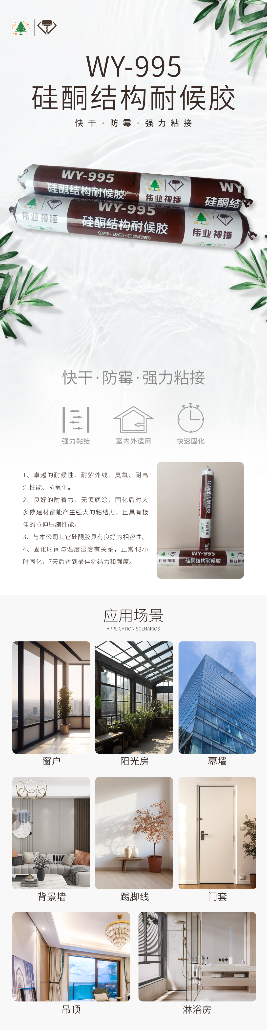 硅酮結構耐候膠.jpg