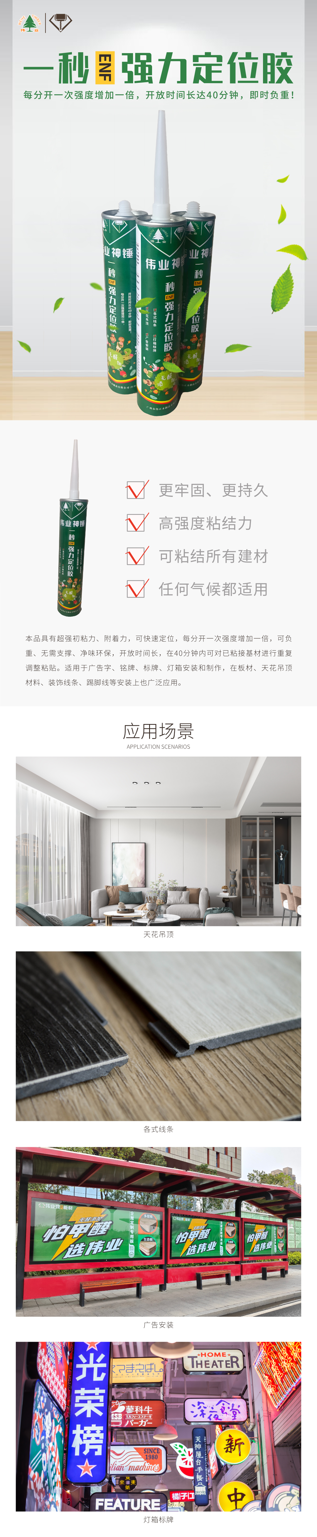 強(qiáng)力定位膠.jpg