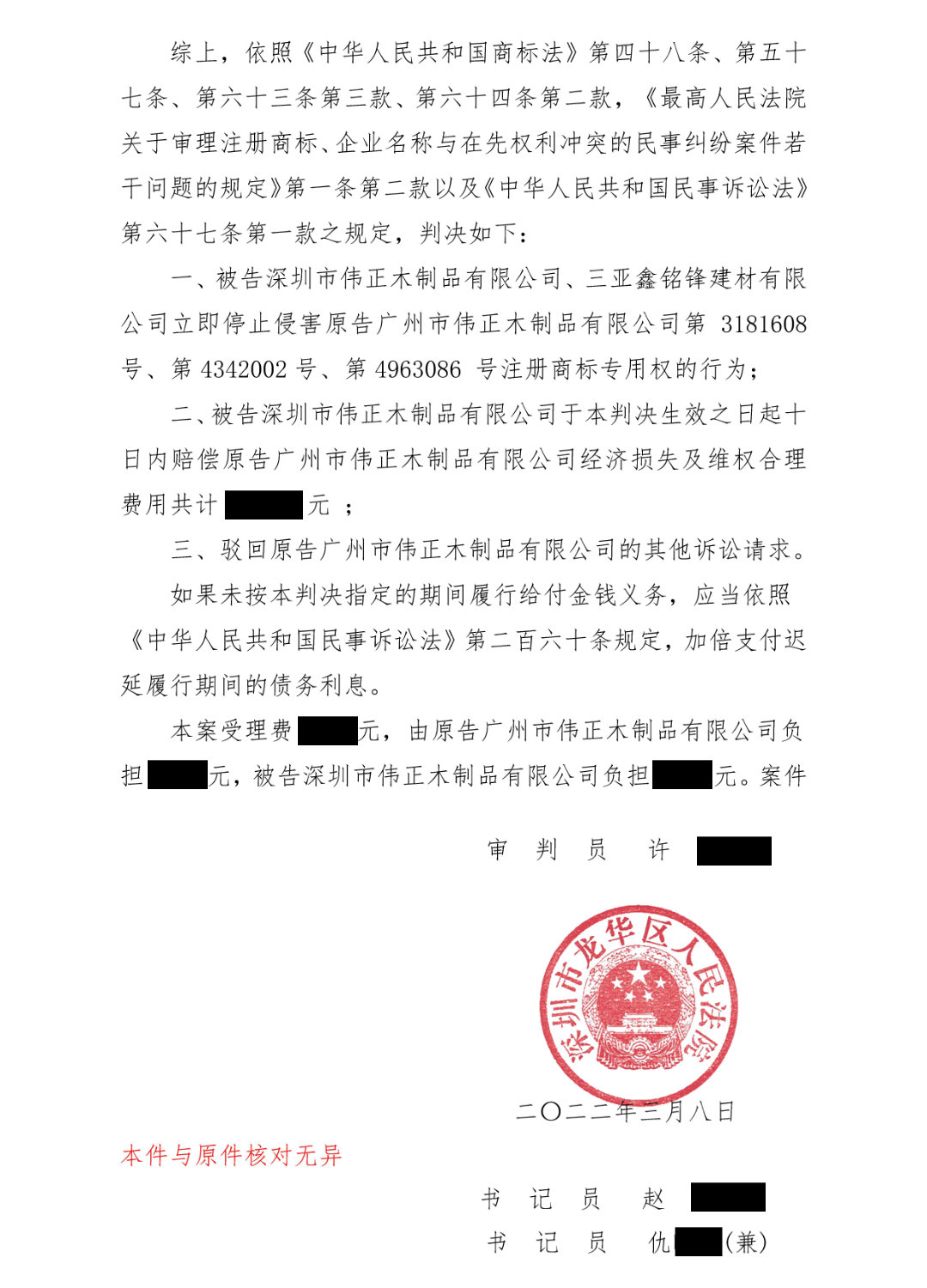 判決結果.jpg